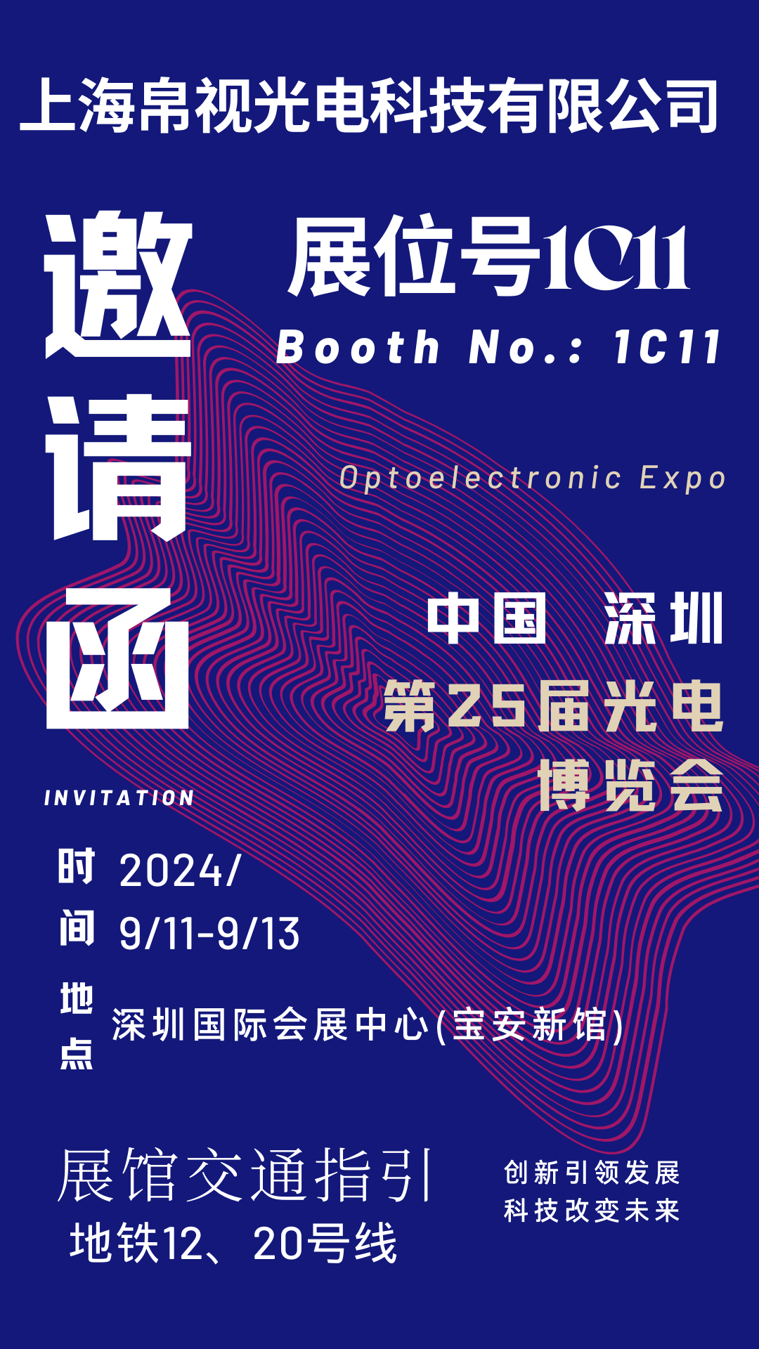 Shanghai Silk Optical convida você para participar da 25ª Expo Internacional de Optoeletrônica da China