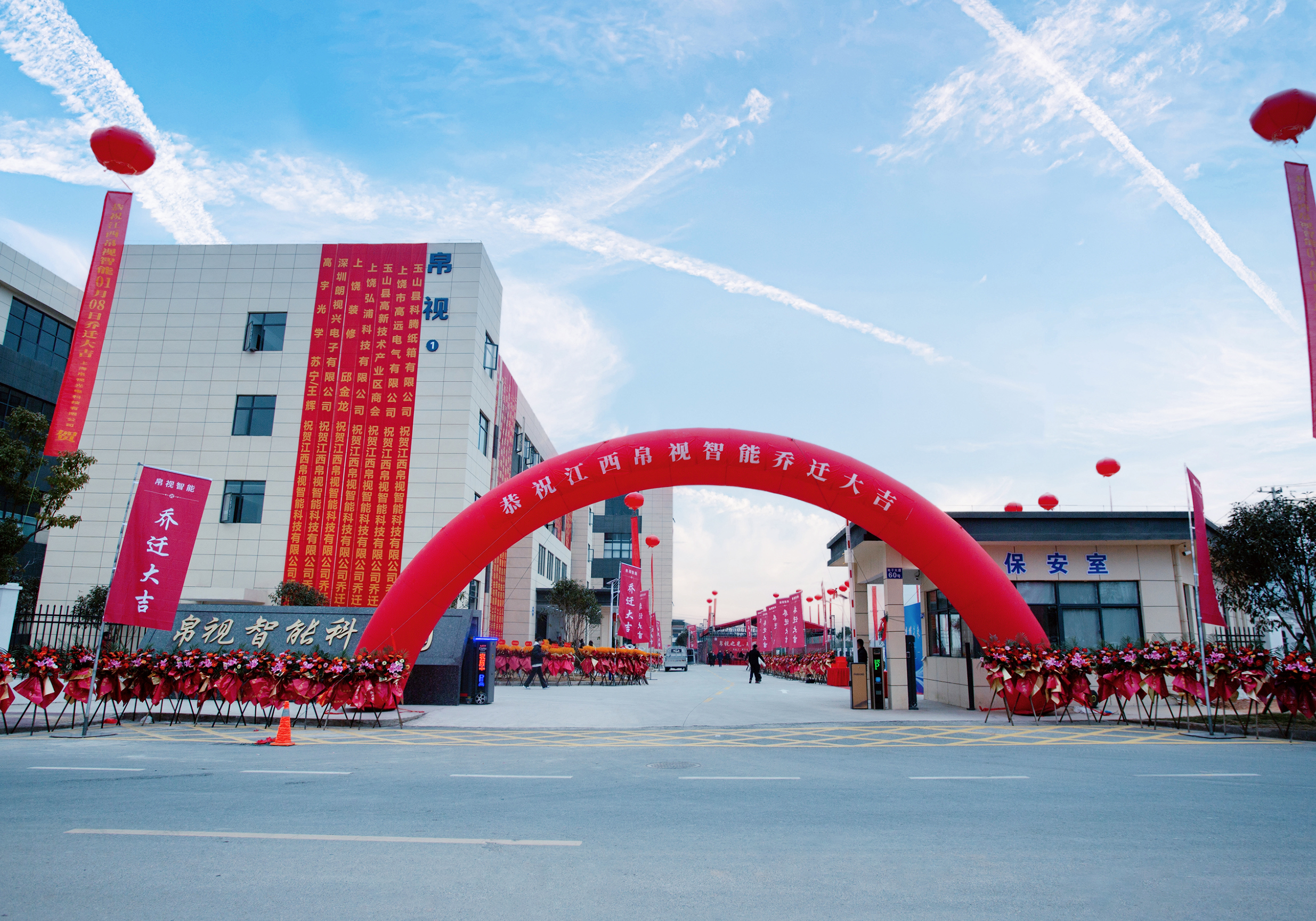 O Parque Tecnológico Inteligente Boshi surgiu e foi inaugurado, inaugurando o Ano Novo ao lado de parceiros e funcionários.